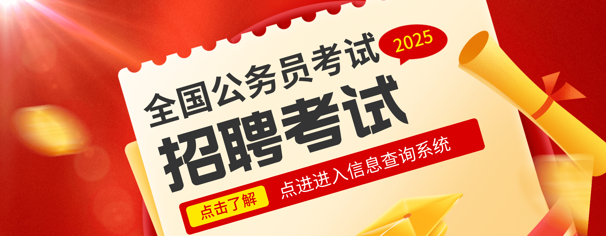 公務員考試職位檢索系統